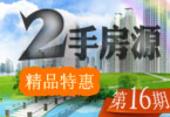 住朋网二手房 精品房源周周等你淘16期
