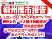 柳州楼市报告十一月刊三中全会后房地产政策引关注