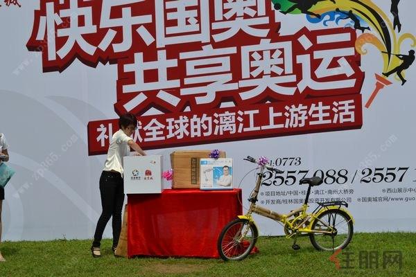 桂林国奥城奥林匹克日活动6月23日火热上演 抽奖环节