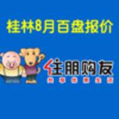 桂林楼市8月百盘报价