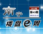 南宁楼盘一周第43期：年底推新不断 冲量首付仅2.2万元