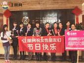 2013住朋网“三八节”送花大巡游活动圆满举行