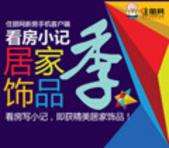 看房发小记活动发奖啦