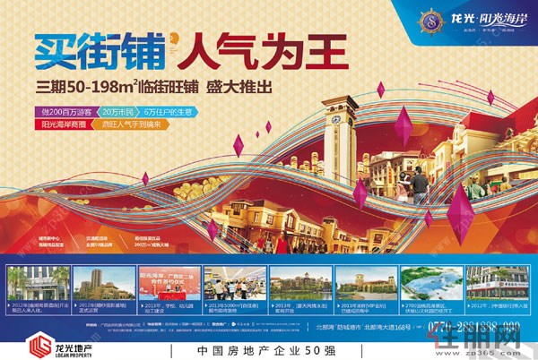 龙光阳光海岸广告欣赏