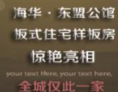 海华·东盟公馆板式住宅样板房惊艳亮相 全城**一家！