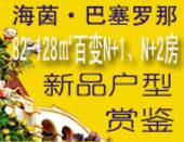 海茵巴塞罗那82-128㎡百变新品预计8月中下旬耀世开盘