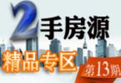 住朋网二手房 精品房源周周等你淘13期