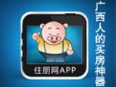 住朋网手机客户端 广西人买房掌中宝