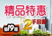 住朋网二手房精品房源专区第19期 各式房源等你淘
