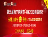 第5届南宁购房节之玉林上南宁13号线：“底价买房”吸引力高青秀区地段优势助推玉林置业热潮