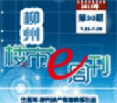 2013年柳州楼市e周刊第30期(7月22日-7月28日) 