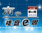 南宁楼盘一周第42期：城北六盘开盘 城南特惠价抄底4字头起