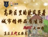 天誉华庭：高新区里的欧风巨著 城市精粹品质生活