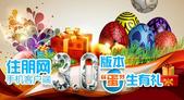 住朋网新房APP3.0版本闪耀上市 你点“彩蛋”我送礼