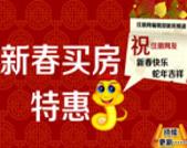 南宁新春买房特惠 多楼盘推出特惠房和一口价房源