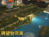 骋望怡璟湾 一线江景来袭