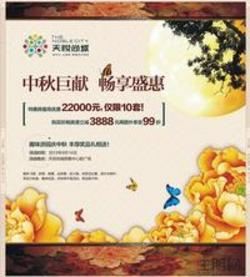 天悦尚城游园庆中秋活动将于9月14日举行 当天购房享99折加3888元优惠