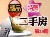住朋网二手房精品好房专区23期 优质抵值好房等你淘