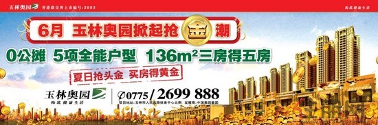 夏日抢头金，买房得黄金~~~
