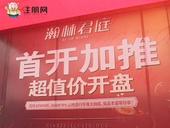 瀚林君庭超值价开盘 5号楼百余套房源热销9成