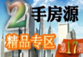 住朋网二手房 精品房源周周等你淘17期