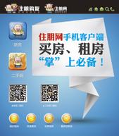 住朋网手机客户端强势推出