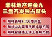 瀚林地产迎金九三盘齐发独占鳌头