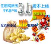 住朋网新房手机客户端3.0版本金秋隆重发布