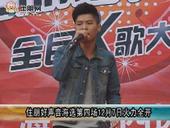 住朋好声音海选第四场12月7日火力全开