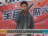 住朋好声音海选第四场12月7日火力全开