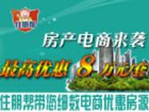 **优惠8万元/套 住朋帮带您细数房产电商优惠房源