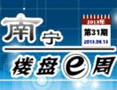 南宁楼盘一周第31期：多盘庆双节钜惠好礼多 折后3字头起全城开抢