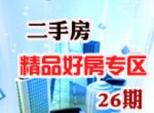 住朋网二手房精品26期 周周好房等你淘