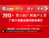 第六届地产人节“住朋奖”广西十佳置业顾问报名展示