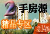 住朋网二手房 精品房源周周等你淘14期