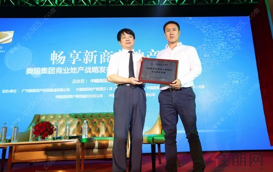禹来博士给奥园城市天地授予“中国体验式商业示范项目”