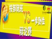 中国铁建金色蓝庭小户型 按部就班VS一步到位辩论赛