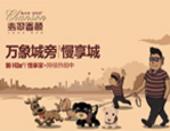 【专题】中房·翡翠香颂万象城旁慢享城