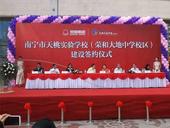 荣和天桃实验学校再续前缘  打造南宁**全阶式教育大盘