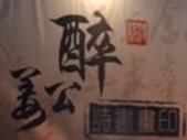 [专题]姜公醉诗书画印臻品艺术展暨凤岭中央广场开盘新闻发布会