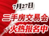 7月27日住朋网二手房交易会即将开启 现火热报名中