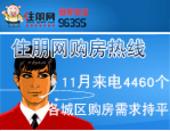 住朋网购房热线11月来电总量4460个 各城区购房需求持平