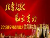 2012住朋购友大事记