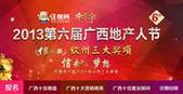 2013第六届广西地产人节“住朋奖”之钦州三大奖项盛大启动