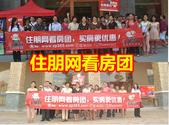 专题：住朋网5月18日钦州看房团圆满结束