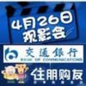 4月26日《致我们终将逝去的青春》上映 桂林住朋购友VS交行住朋购友卡签约打折商家抢先看！