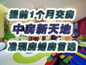 电商10倍钜惠袭卷邕城 中房新天地提前1个月交房