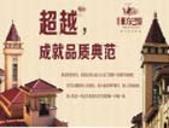 万昌·东方巴黎:超越，成就品质典范