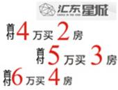 4万买两房 解读80万㎡城市级综合大盘汇东星城