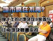 银十土拍2地块仅3家参与 江南地块惨遭流拍